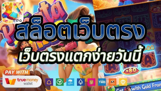 สล็อต pg เว็บตรง แตกหนัก 2025